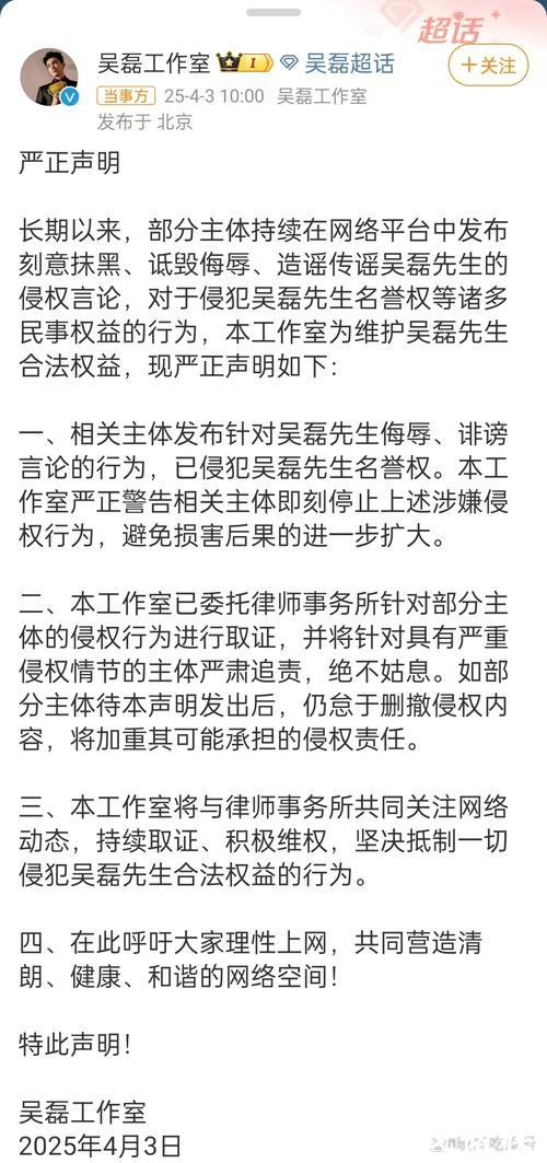 吴磊工作室发布严正声明 吴磊工作室发布严正声明