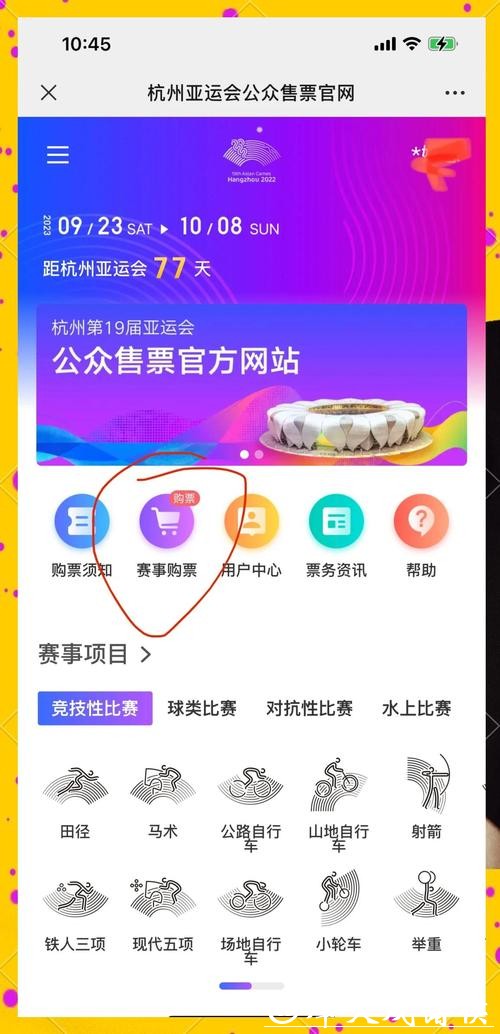 杭州亚运会预售阶段第四批体育比赛项目门票25日启动销售 杭州亚运会预售阶段第四批体育比赛项目门票25日启动销售